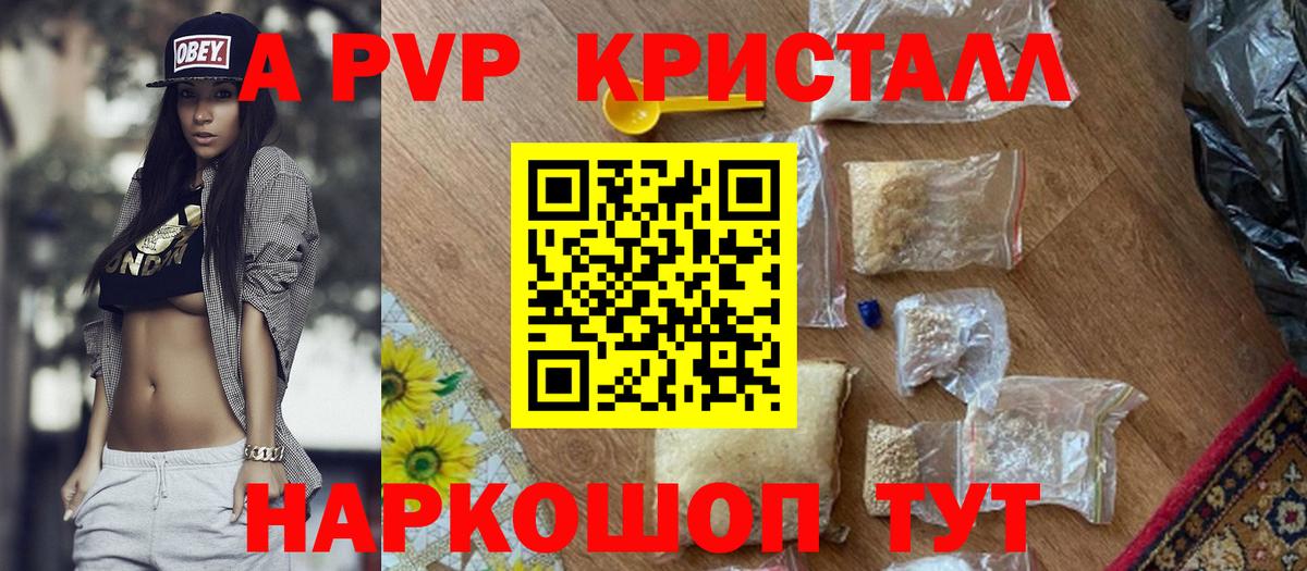 A-PVP крисы CK  APVP кристаллы  Майский  А ПВП  купить  цена  Вход с VPN  A-PVP СК 