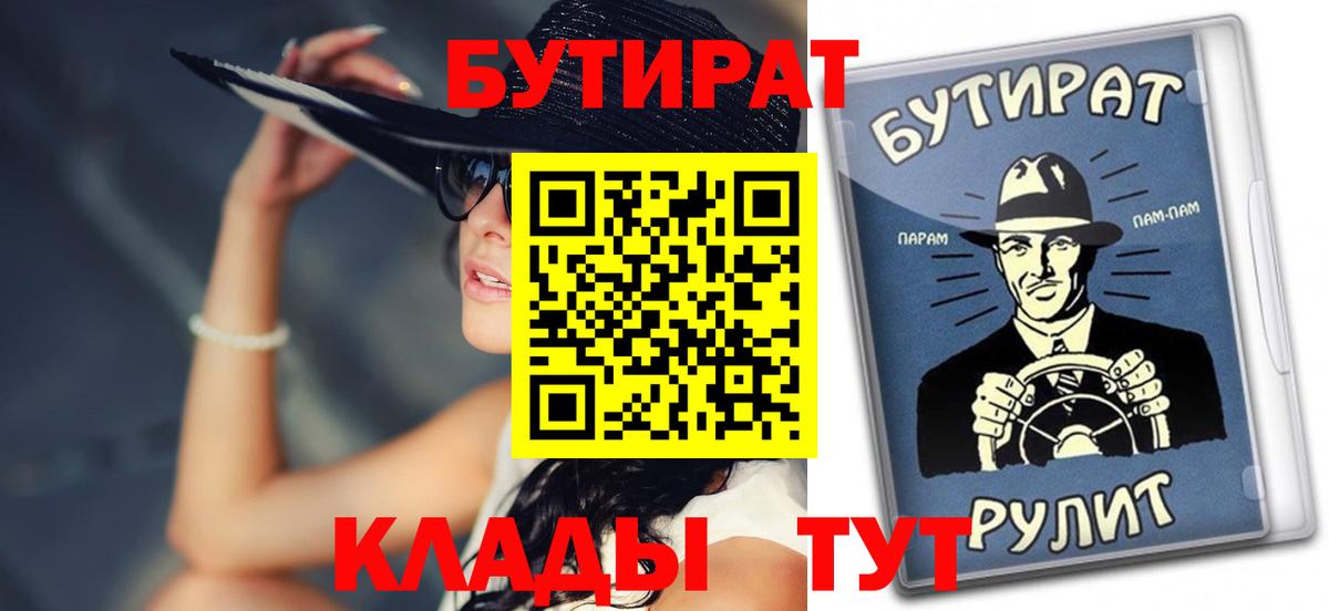 БУТИРАТ GHB  Вход с VPN  БУТИРАТ  Майский 