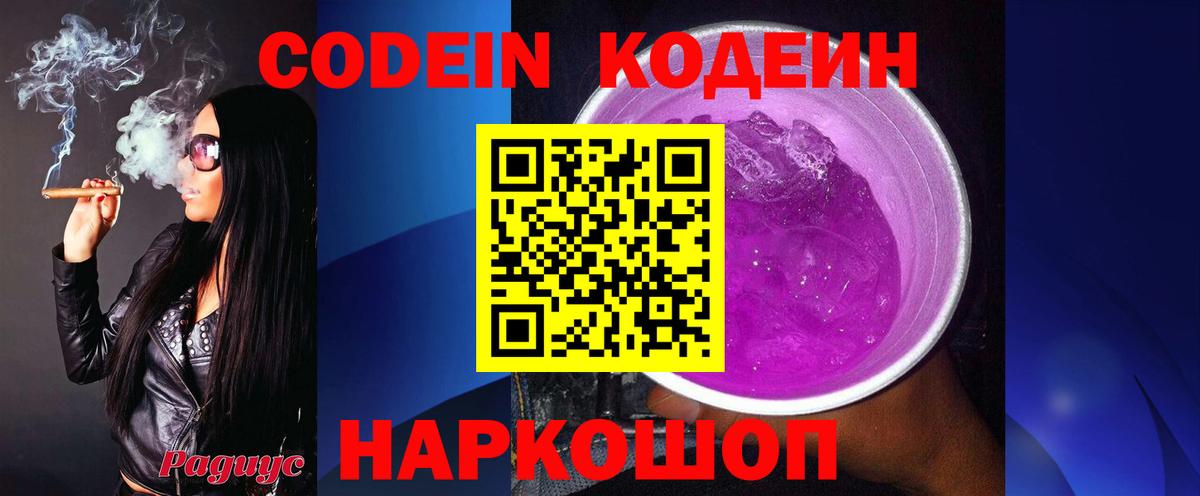 Кодеиновый сироп Lean напиток Lean (лин)  Вход с VPN  Майский 