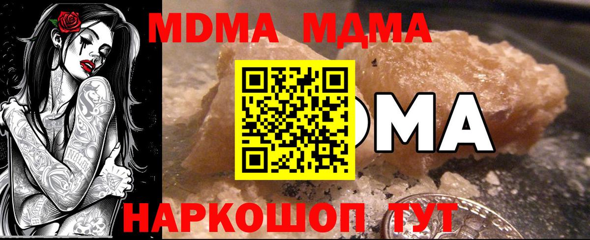 МДМА VHQ  Вход с VPN  Майский  МДМА молли 