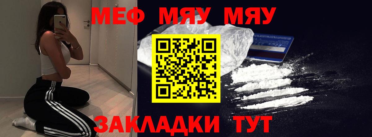 МЕФ мука  МЯУ-МЯУ VHQ  гидра сайт  МЕФ  Вход с VPN  Майский 