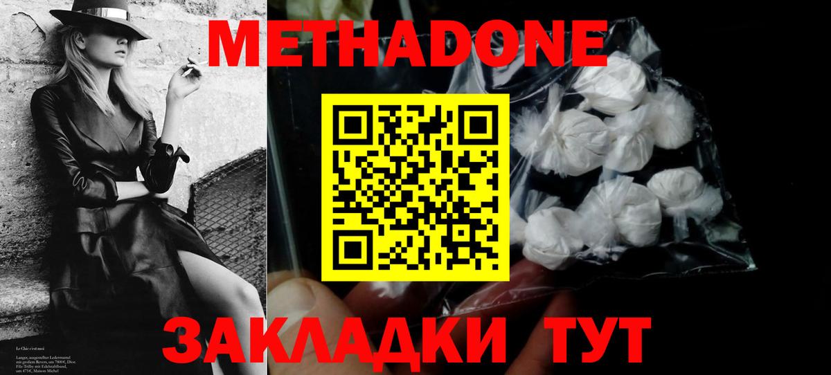 МЕТАДОН мёд  Вход с VPN  Майский 
